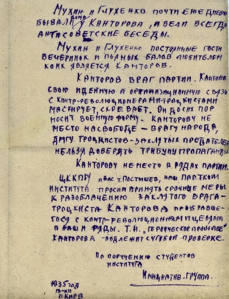 Файл:Донос, вторая страница.jpg