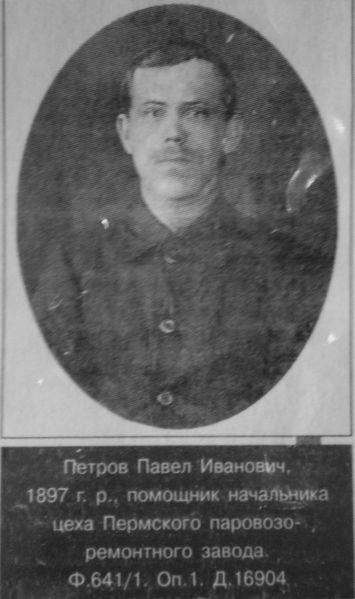 Файл:Петров Павел Иванович (1897).jpg