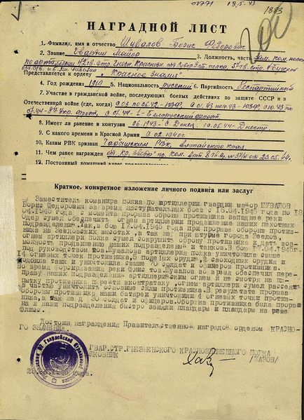 Файл:Шувалов Б.Ф. (2).jpg