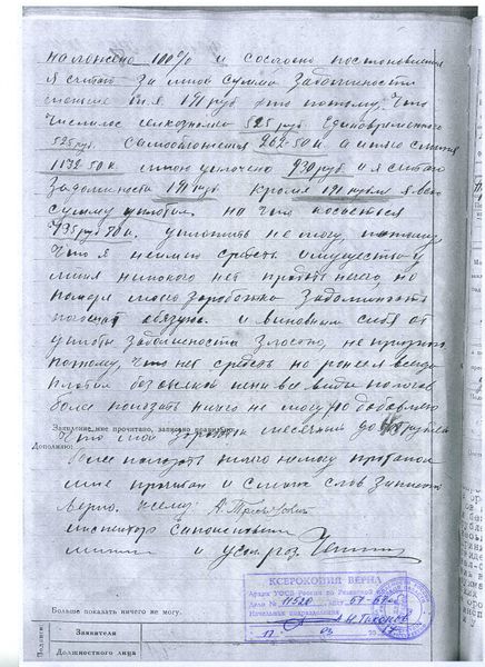 Файл:4. Тресвятский Допрос подозреваемого2с.jpg