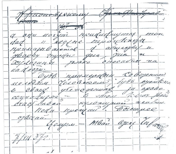 Файл:Chikhachev, Pismo domoi03-2.jpg