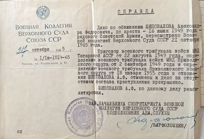 Shipovalov Aleksandr Fedorovich amnistia 1955.jpg