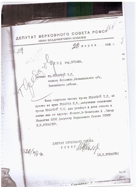 Файл:Иванов И.Ф., а-с дело (13).jpg