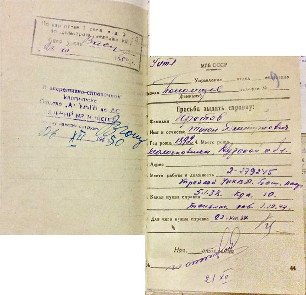 Файл:Кретов Т.Д., архивное дело (11).JPG