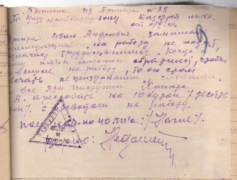 Файл:Крихта Иван Андреевич 9.jpg