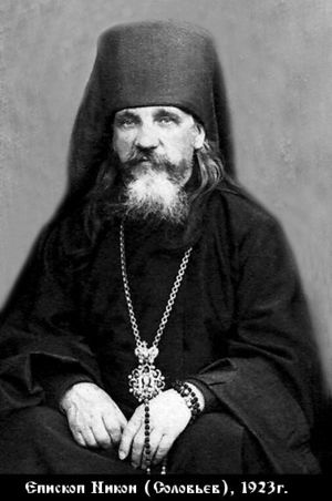 Никон (Соловьев Николай Петрович)-1.jpg