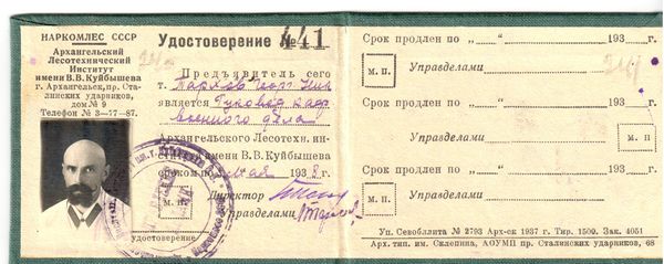 Удостоверение Тархов Г.Н.jpg