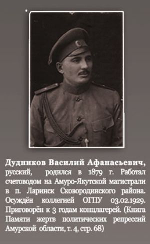 Дудников Василий Афанасьевич (1879).jpg