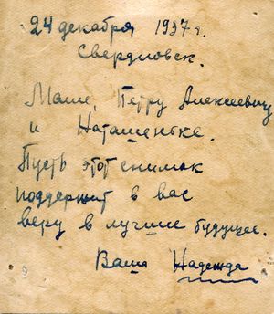 Дукельская Надежда Петровна. 24 декабря 1937, Свердловск (обратная сторона фото).jpg