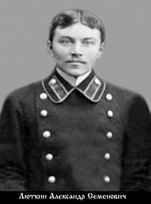 Люткин Александр Семенович-1.jpg