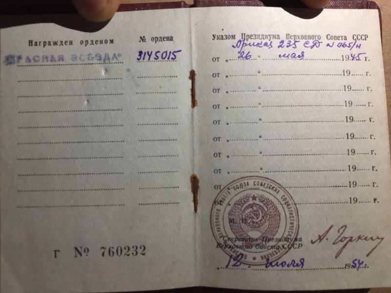 Файл:Орденская книжка.jpg