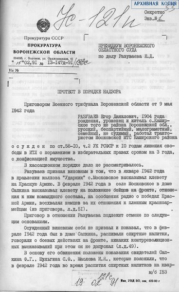 Файл:Разуваев Егор Данилович (1904) 16.jpeg