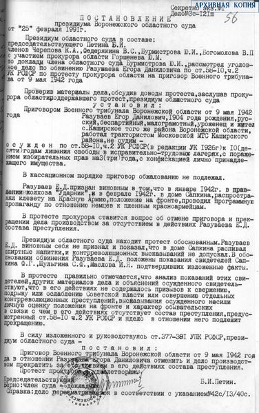 Файл:Разуваев Егор Данилович (1904) 18.jpeg