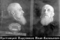 Священномученик протоиерей Иоанн Парусников-1.jpg