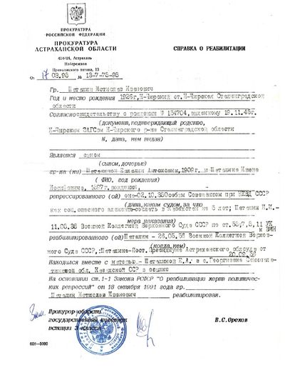 Справка о реабилитации Шаталина.jpg