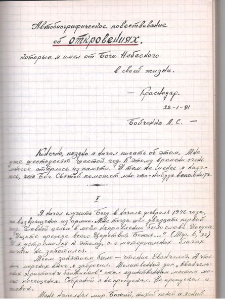 Файл:Автобиография БЛС1.jpeg