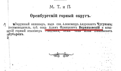 А.-к. Оренбуржской губ. 1912 2.png