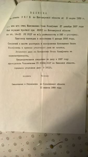 Файл:Максименко И.И. (1).jpg