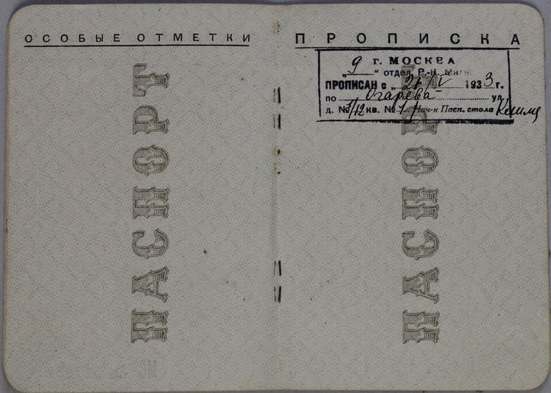 Файл:Пименов ТИ (1882) паспорт-3.JPG