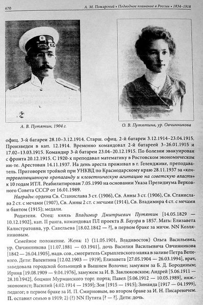 Файл:Путятин А.В. - Пожарский А.М. Подводное плавание в России -0. Подводное плавание в России -001.JPG