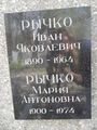 Рычко И.Я. (2).JPG