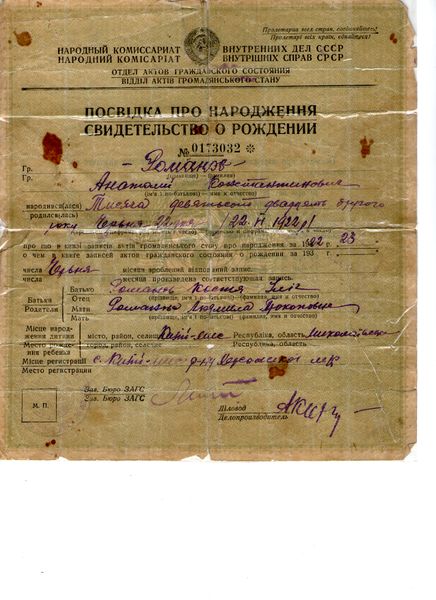 Файл:Св.о рождении.jpg