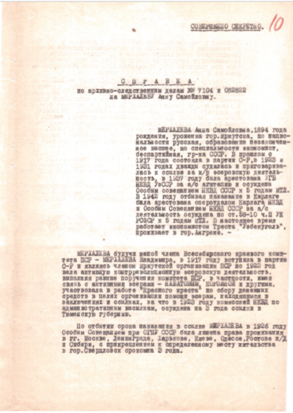 Файл:Стр10, Мерхалева.png