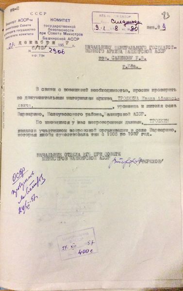 Файл:Трошкин И.А., а-с дело (47).JPG