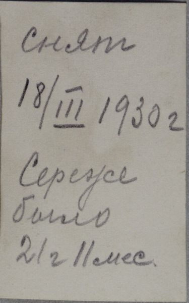 Файл:Чечулин АМ (1874)-фото3 оборот.JPG