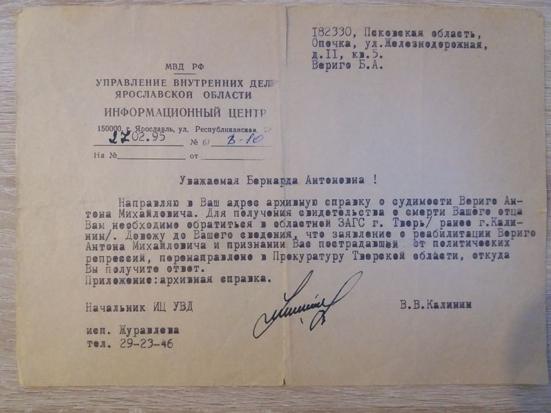 Файл:Вериго Антон Михайлович (1894).jpg