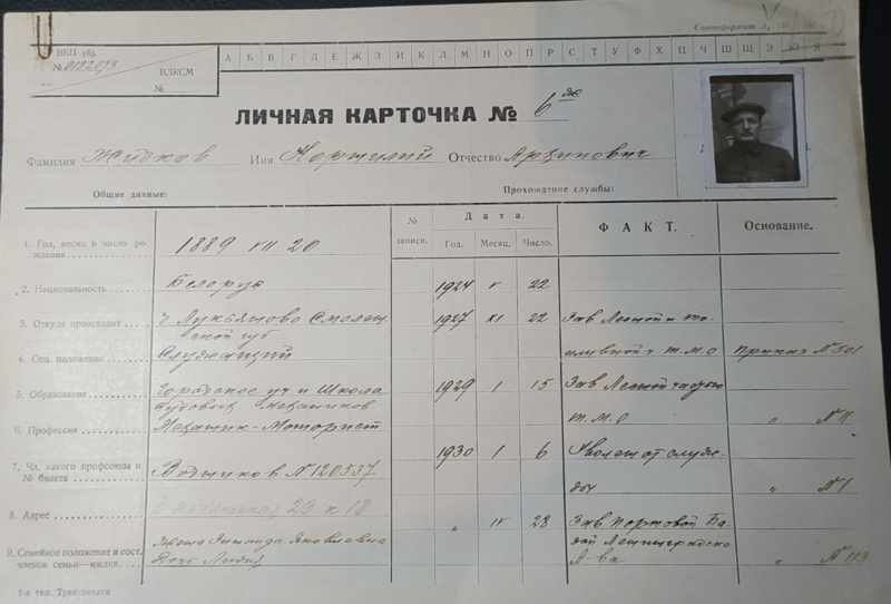 Файл:Жидков личная карточка.png