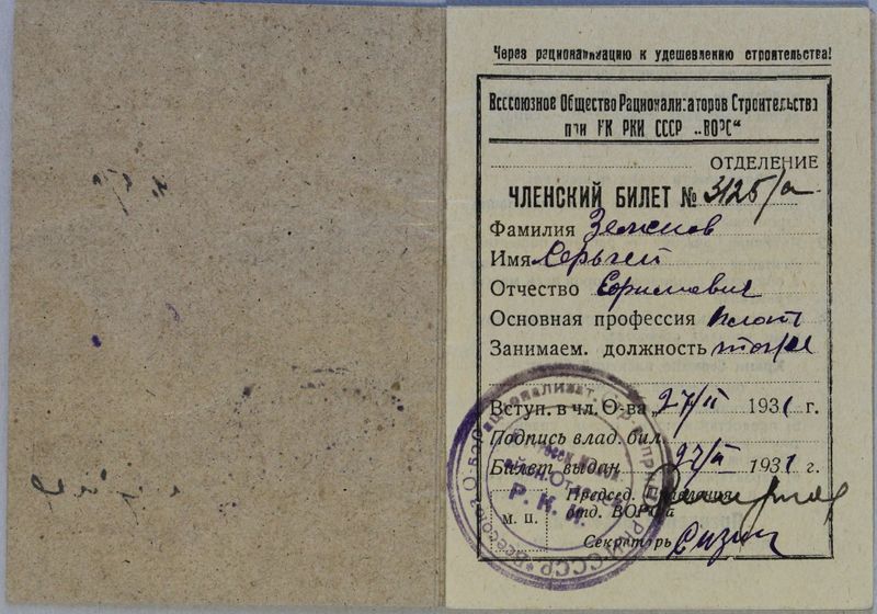 Файл:Земсков СЕ (1904) билет-1.JPG