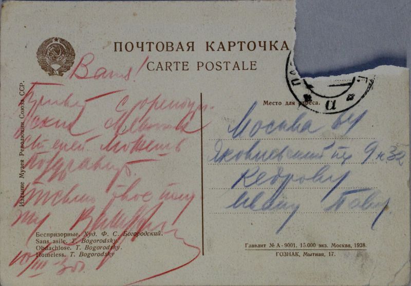 Файл:Кедров ИП (1905) открытка-2 оборот.JPG