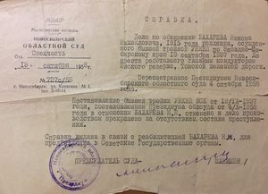 Справка Бахарев Никон.jpeg