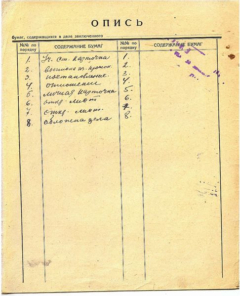 Файл:Личное дело лист 02.jpg