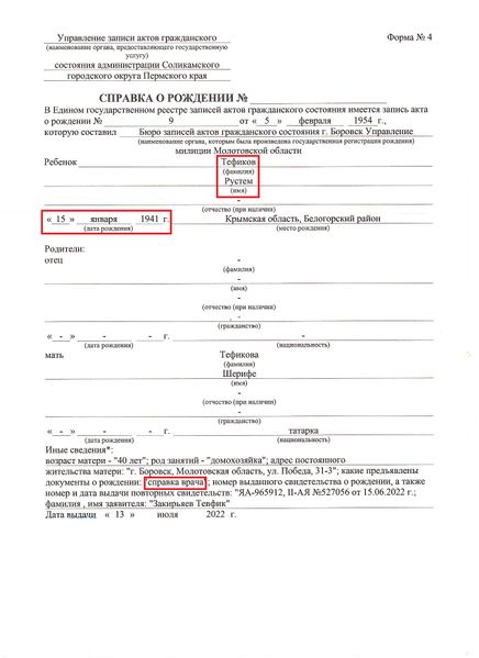 Файл:ТефикРуст Справка о рождении 15.01.1941.jpg