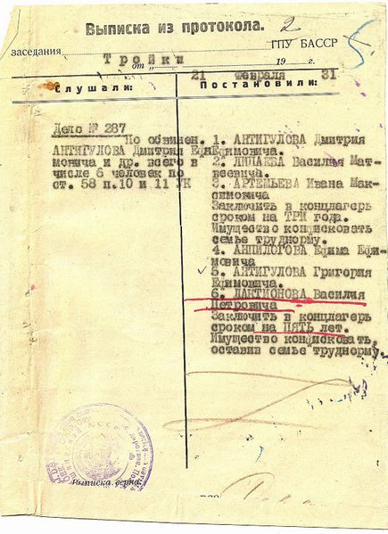 Файл:Личное дело лист 04.jpg