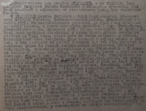 Мудрицкий протокол 1945.png