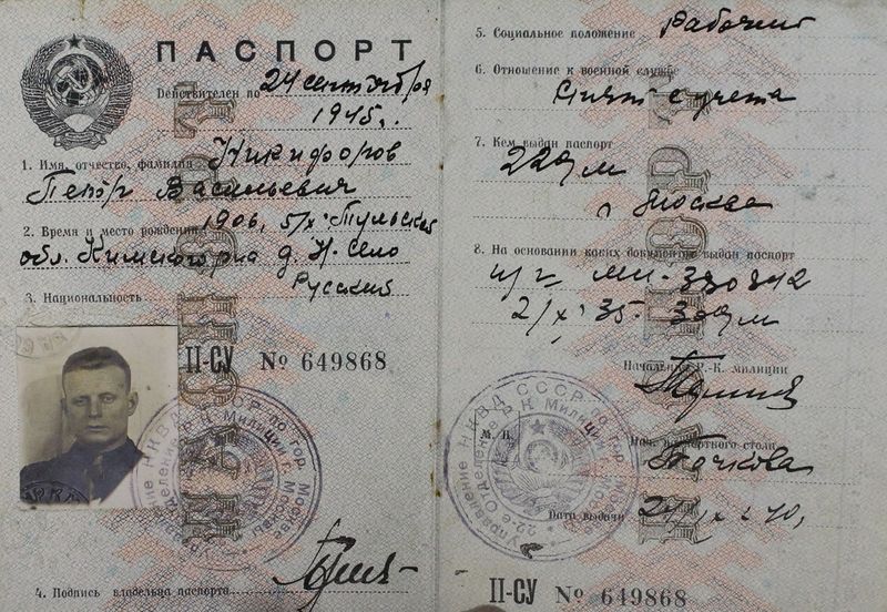 Файл:Никифоров ПВ (1906)-паспорт-1.JPG