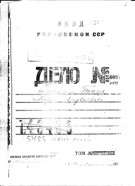 Файл:Обложка следственного дела.jpg