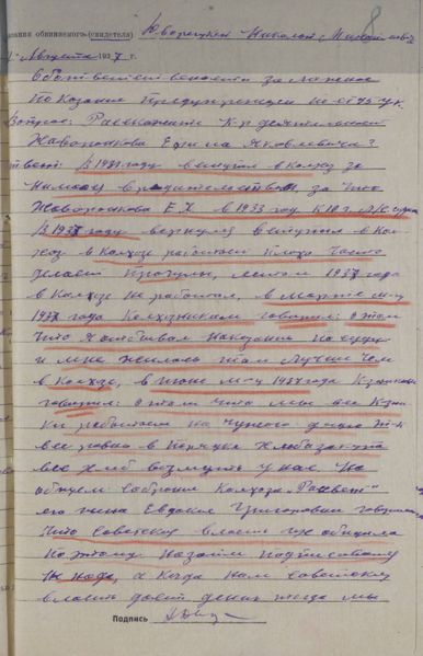 Файл:Протокол допроса Дворецкого продолжение.jpg