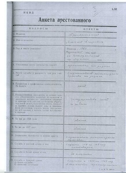 Файл:3. Анкета арестованного 1с.jpg