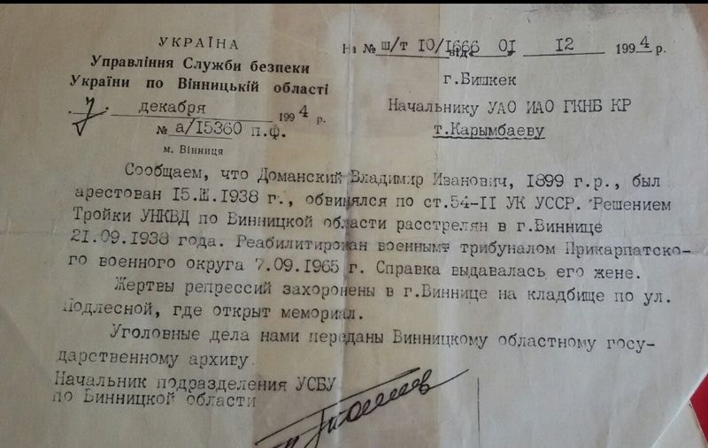 Файл:Доманский Владимир Иванович (1899) 3.jpg