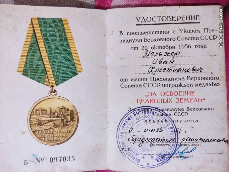 Файл:Медаль За Целину.jpg