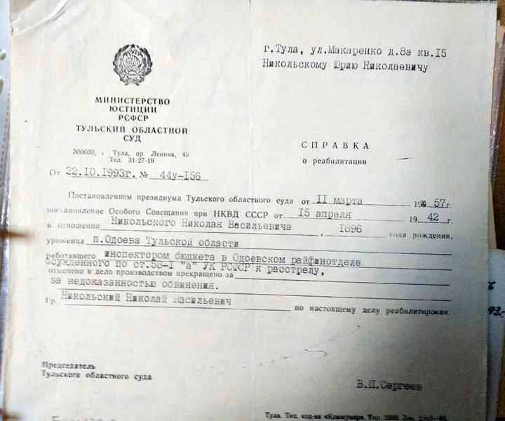 Файл:Никольский Юрий Николаевич, справка.jpg