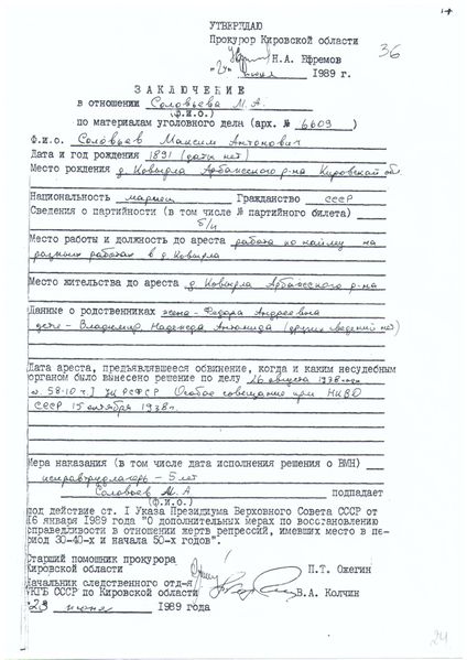 Файл:Соловьев М.А. (14).jpg