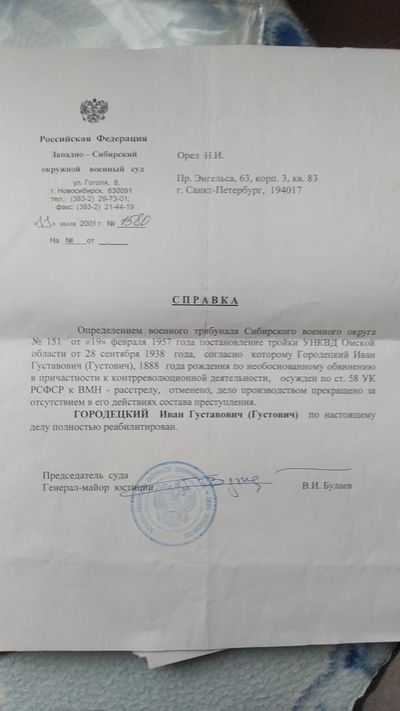 Справка о прадедушке.jpeg
