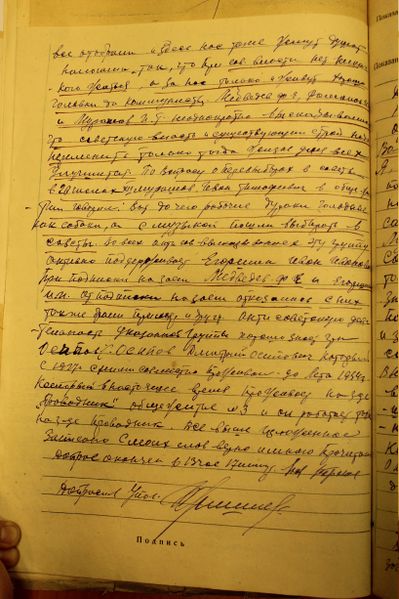 Файл:21.допрос стукача Баранова2.jpg