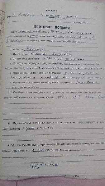 Файл:3Протокол допроса.jpg