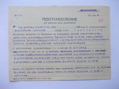 Постановление об избрании меры пресечения.jpg